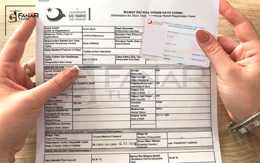 متابعة الإقامة في تركيا