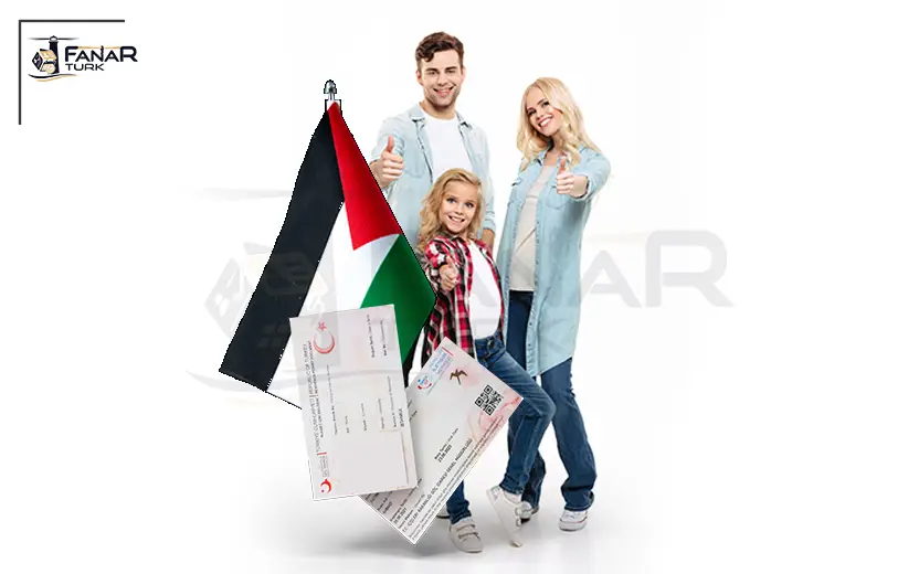 الإقامة العائلية في تركيا للفلسطينيين