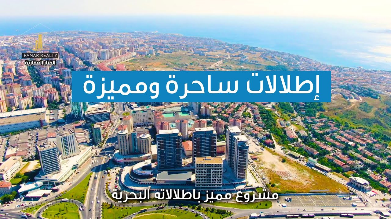 مشروع عقاري بإطلالتين بحريتين